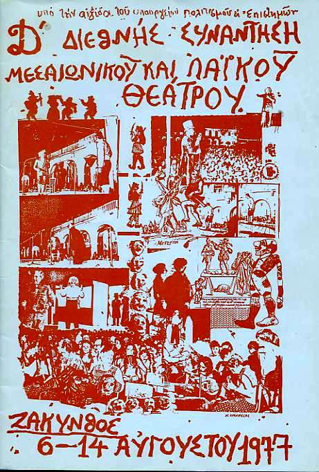 Programma D´Synantisi Mesaionikou kai Laikou Theatrou, 1977 - exofyllo Nikos Lykouresis