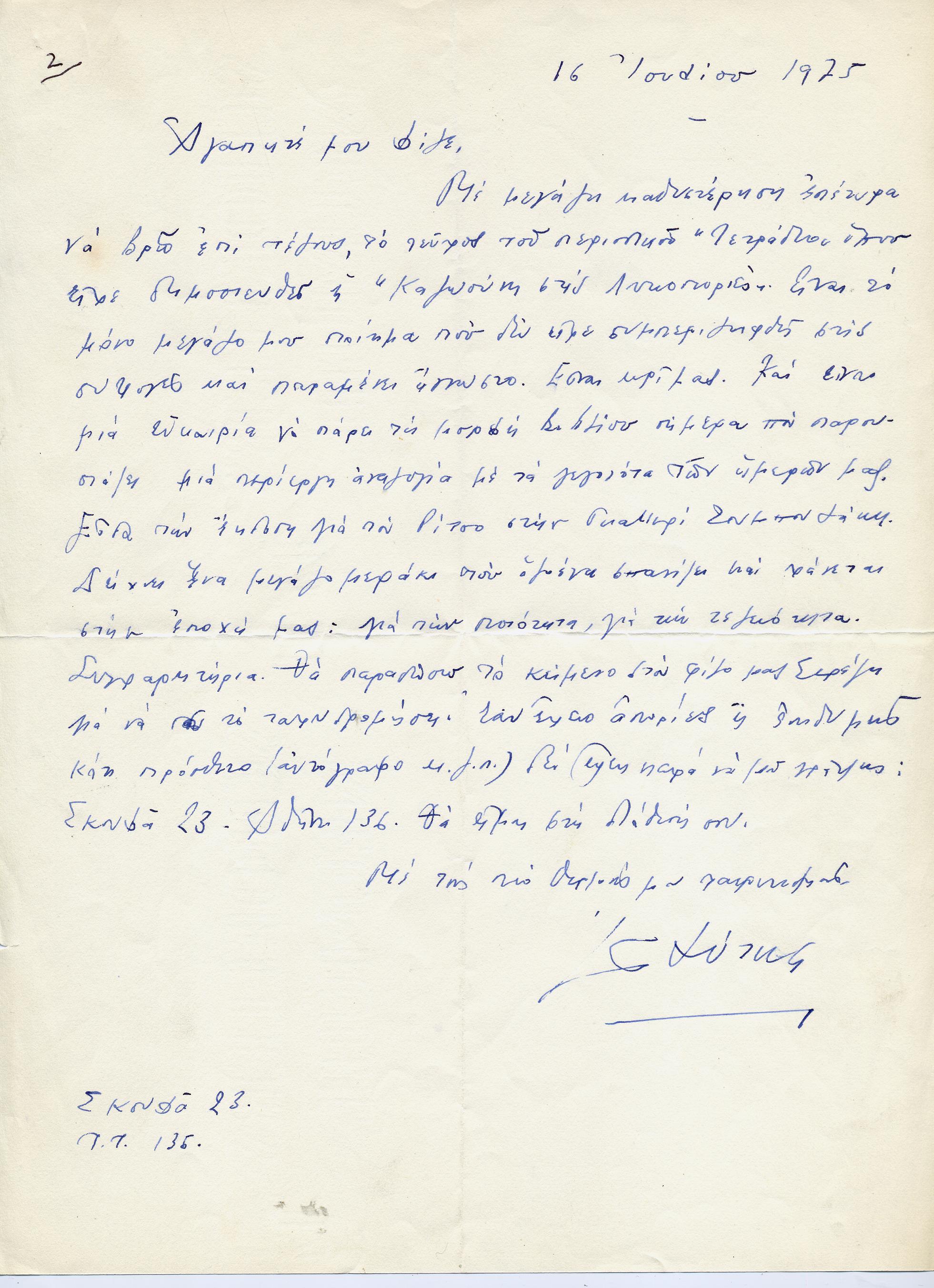 ELYTIS A DIMITRI - 16.07.1975