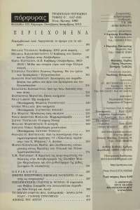 PORFYRAS 149 - PERIEXOMENA