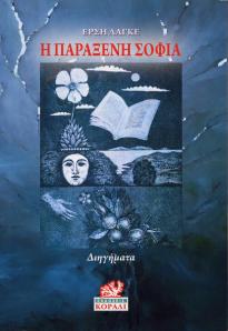 ERSI LANGE - H PARAXENI SOFIA