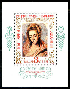 el-greco-en-la-filatelia-bulgaria-1991