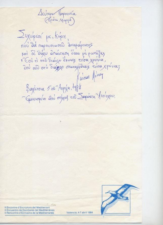 months-defteri-parousia-autografo