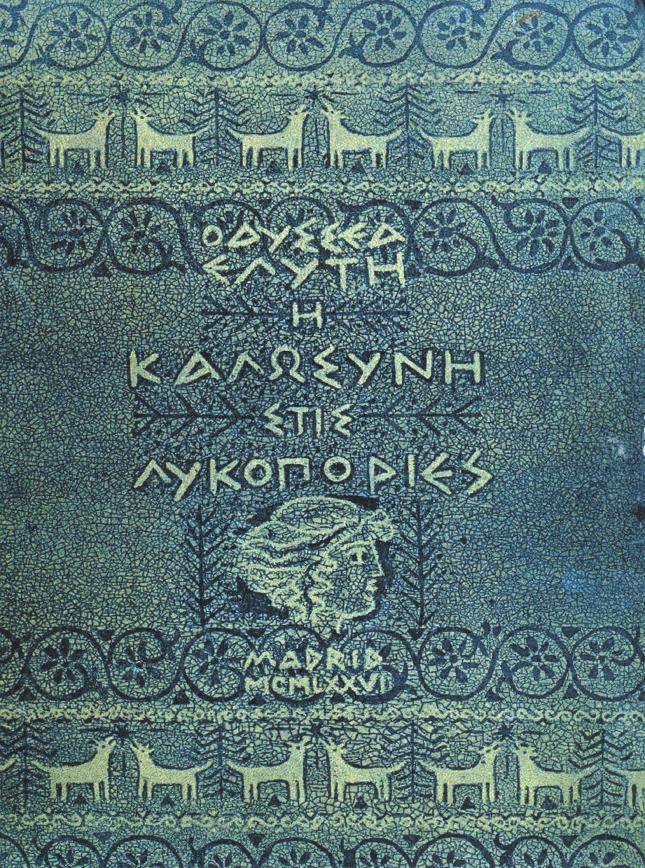 DIMITRI - ΟΔΥΣΣΕΑ ΕΛΥΤΗ Η ΚΑΛΩΣΥΝΗ ΣΤΙΣ ΛΥΚΟΠΟΡΙΕΣ - exofyllo ekdosis Madritis