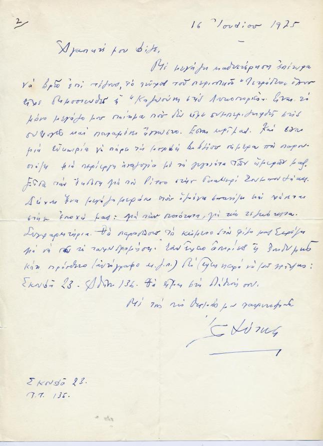 ELYTIS A DIMITRI - 16.07.1975