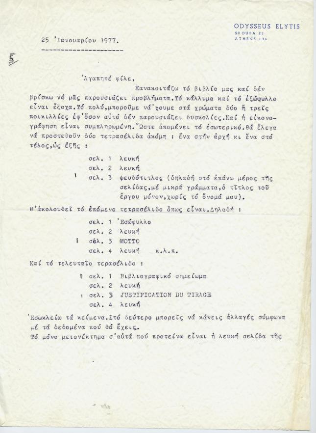 ELYTIS A DIMITRI - 25.01.1977 - A