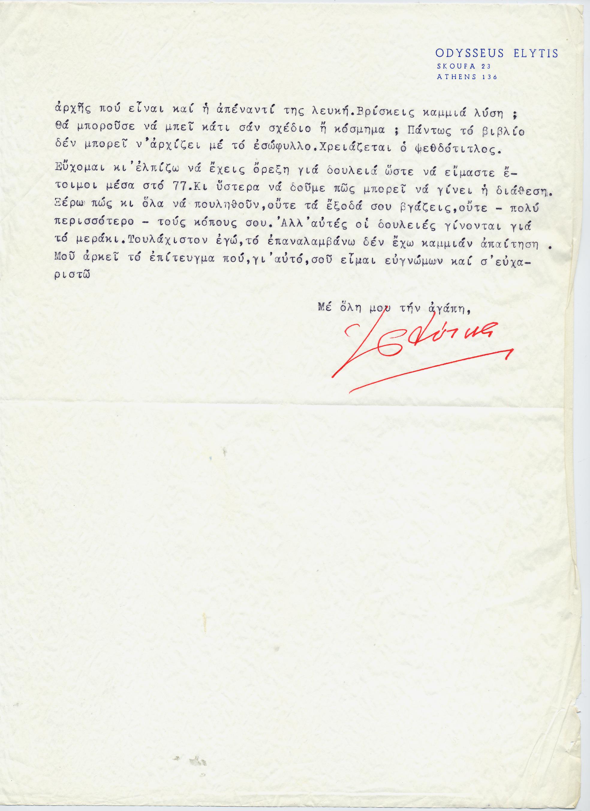 ELYTIS A DIMITRI - 25.01.1977 - B