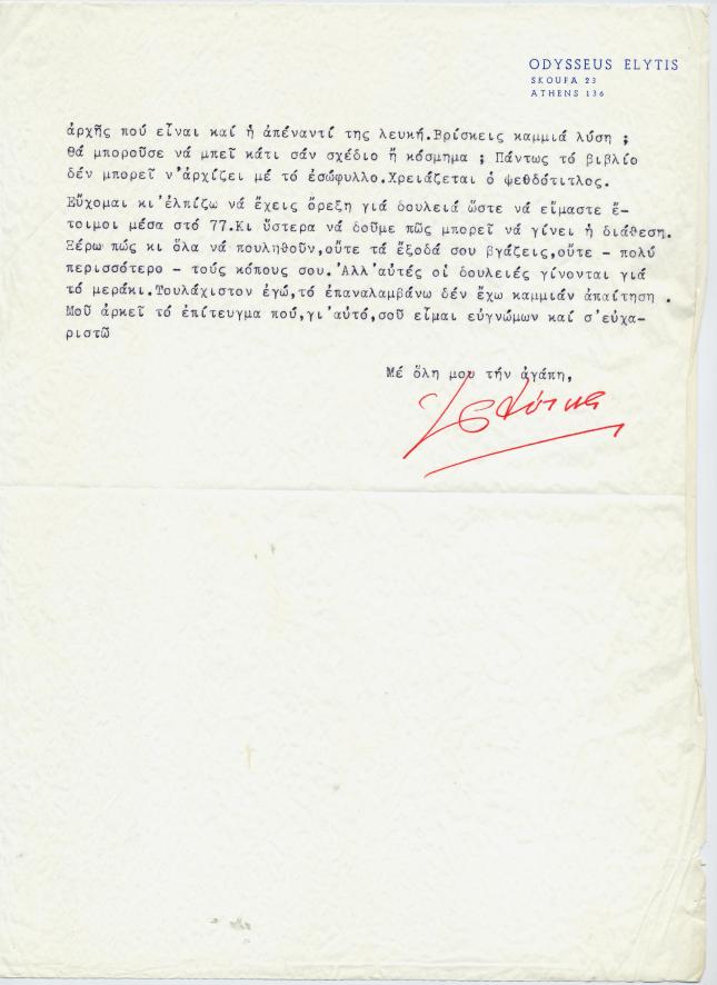 ELYTIS A DIMITRI - 25.01.1977 - B