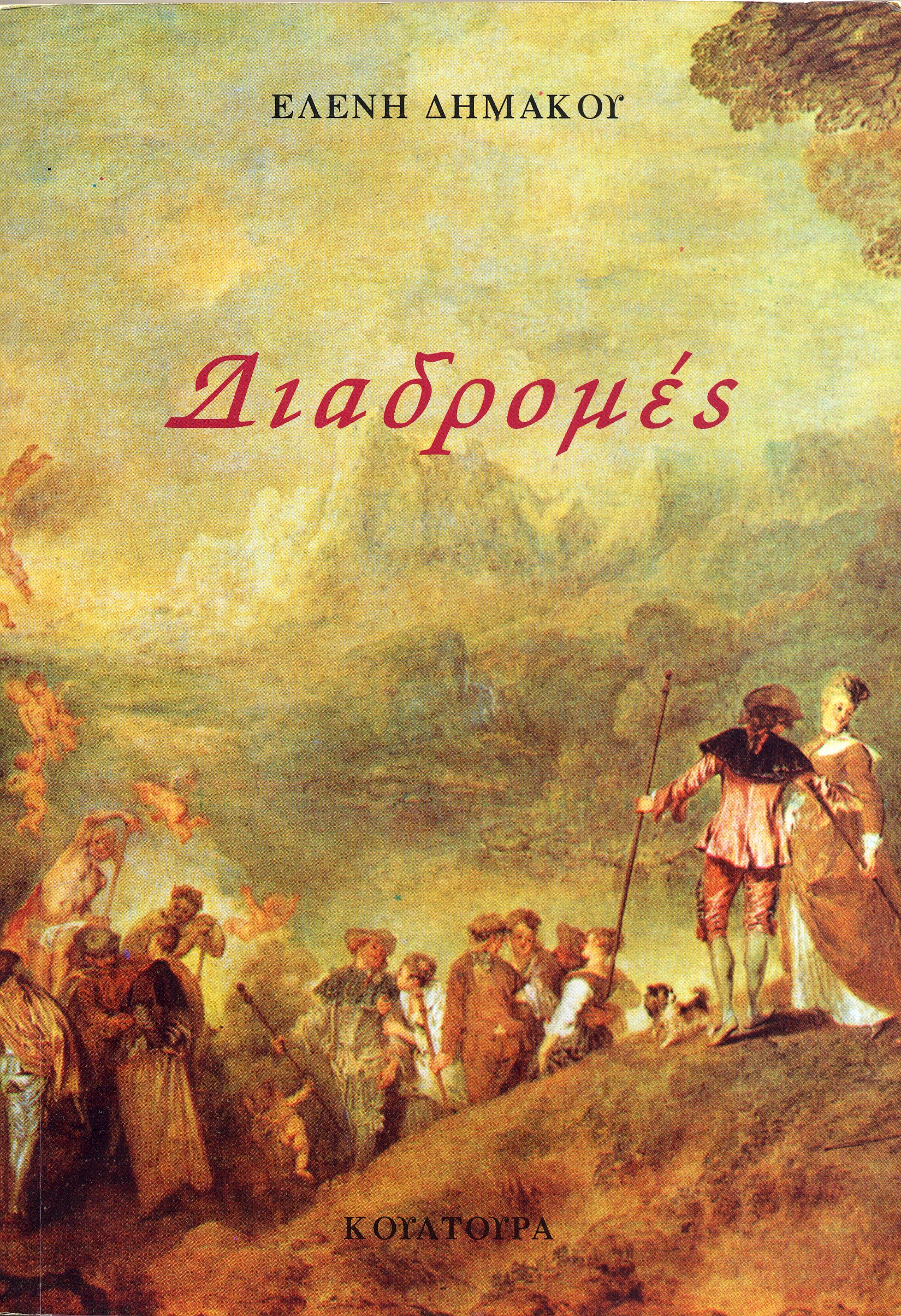 dimakou-eleni-diadromes