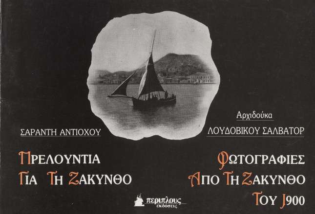 Εκδόσεις ΠΕΡΙΠΛΟΥΣ, Αθνήνα 1988